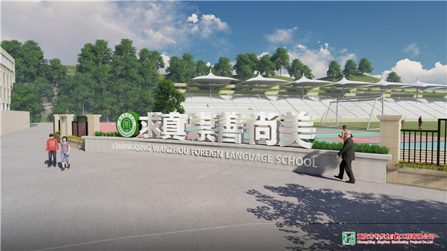 萬州區(qū)外國語學校景觀提升