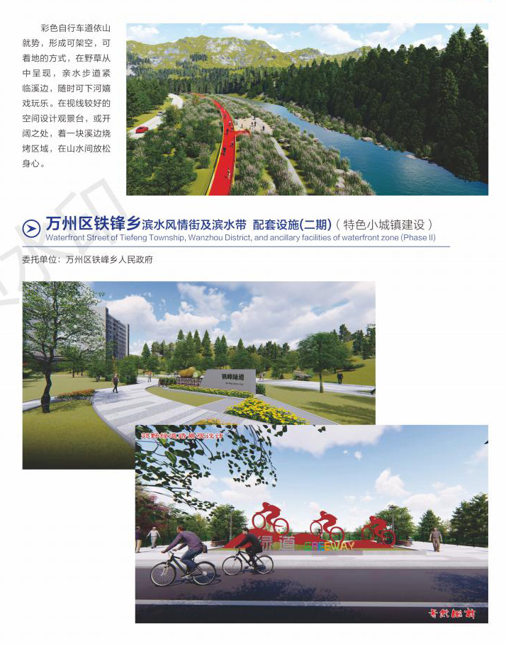 萬州區(qū)鐵鋒鄉(xiāng)濱水風(fēng)情街及濱水帶
